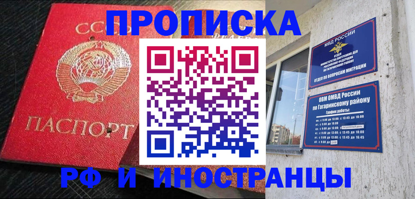 прописка 2025 в Липецке