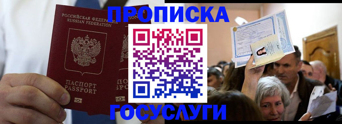 прописка поиск в Липецке