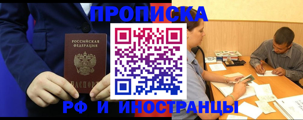 прописка гарантия в Липецке